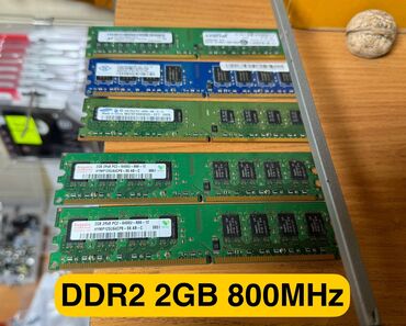 Оперативная память (RAM): Оперативная память, 2 ГБ, DDR2, 800 МГц