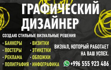 работа в типографии: Графический дизайнер