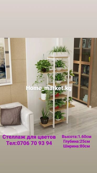 Полки для цветов: Цветочные полки Стеллаж Полка для цветов Полка на заказ любой вкус и — 3