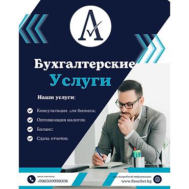 учет ры: Бухгалтерские услуги | Подготовка налоговой отчетности, Сдача налоговой отчетности, Консультация — 1
