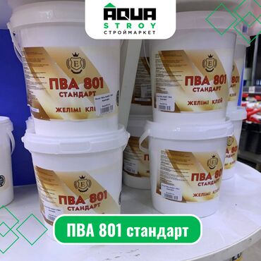 клей для лодок: ПВА 801 стандарт Для строймаркета "Aqua Stroy" качество продукции на