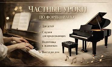 обучение пианино: Частные уроки по фортепиано с выездом на дом - Для детей - Обучение с — 1