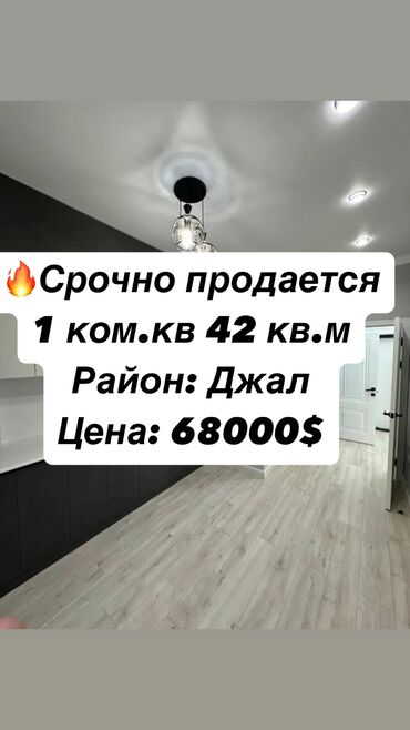 Продажа квартир: 1 комната, 42 м², Элитка, 4 этаж, Дизайнерский ремонт