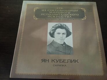 Виниловые пластинки: Виниловые пластинки — 16