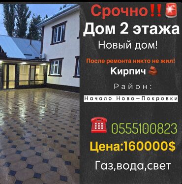 продажа домов в рассрочку с новопокровка: Дом, 200 м², 4 комнаты, Агентство недвижимости, Евроремонт
