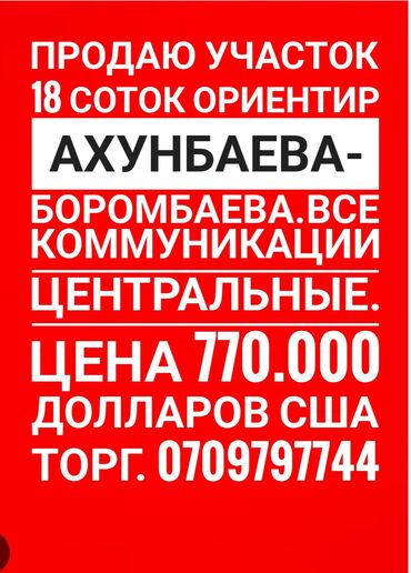 Продажа участков: 18 соток, Для строительства, Красная книга