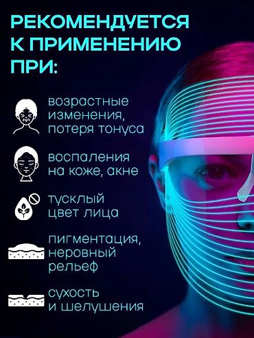 life network system: LED светодиодная маска для лица с 7 режимами Особенности: - — 2