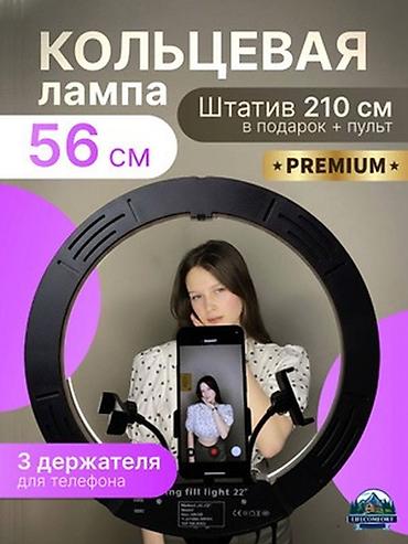 маленький блендер: Кольцевая лампа PREMIUM 56 см - Диаметр: 56 см (22") - Штатив 210 см — 1