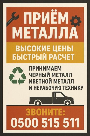 взять кредит с плохой кредитной историей и просрочками бишкек: 📢 СКУПАЕМ ЧЕРНЫЙ И ЦВЕТНОЙ МЕТАЛЛОЛОМ / ТЕХНИКУ 🚛 🔧 Что принимаем