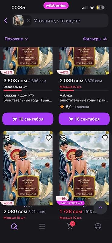 один: Книга лежала на полке полгода, не читала, не трогала. Состояние — 4
