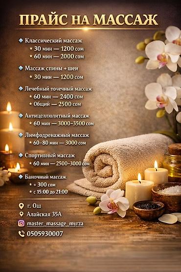 Массаж: Массаж | Спортивный массаж — 1