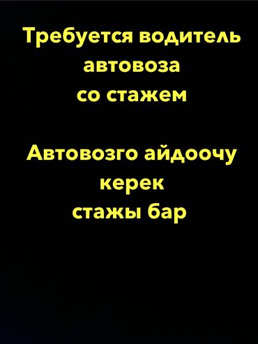 работа водитель в с: Требуется Водитель грузового транспорта, Категория прав (C1E), 1-2 года опыта, Мужчина