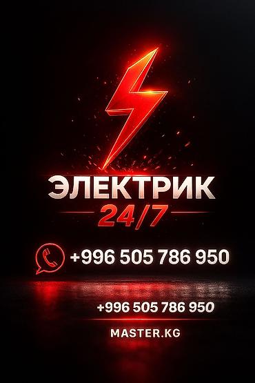 Электрики: Электрик Больше 6 лет опыта — 12