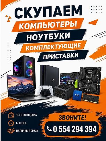 купить сервер дешево: Сервис скупки техники Принимаем: - компьютеры (игровые и офисные) - — 1