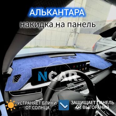 алькантара накидка на панель: Алькантара Накидка на панель Geely