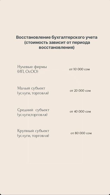 услуги побелки: Бухгалтерские услуги | Подготовка налоговой отчетности, Сдача налоговой отчетности, Консультация