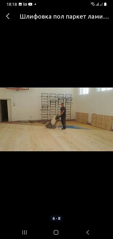 Шлифовочные работы: Шлифовка пола, Шлифовка паркета, Шлифовка под ламинат Больше 6 лет опыта — 11