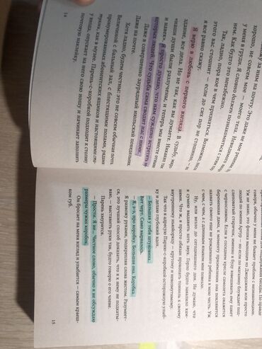 Другие книги и журналы: Что если это мы книга от Popcorn books новая, но есть пометки — 7