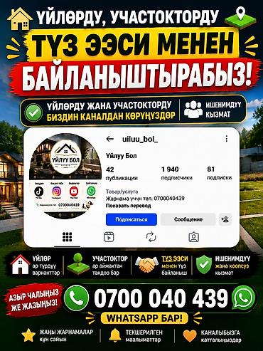 ноудбук бу: Дом, участок продается. Услуга: канал по недвижимости «УЙЛҮҮ БОЛ» — 2