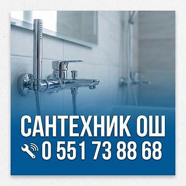 СТО, ремонт транспорта: Ош сантехник — 1