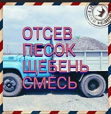сесмопояс: Отсев отсев отсев отсев Высший сорт отсева. Отсев мытый серый чистый — 4