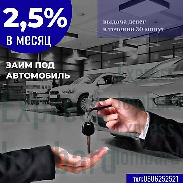 баня кирком: Ломбард, Автоломбард | Займ — 1