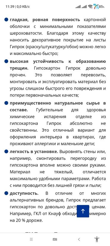 Другие услуги: Гипсокартон ГИПРОК РОССИЯ.Прочные тихие стены и потолок. Оптом и в — 3
