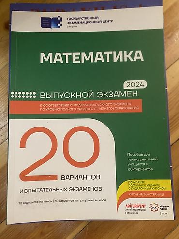 top qiyməti: Məhsul: “Matematika – Buraxılış imtahanı 2024” sınaq toplusu — 1
