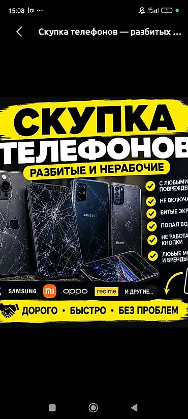 Скупка телефонов — разбитых и нерабочих Принимаем устройства с любыми