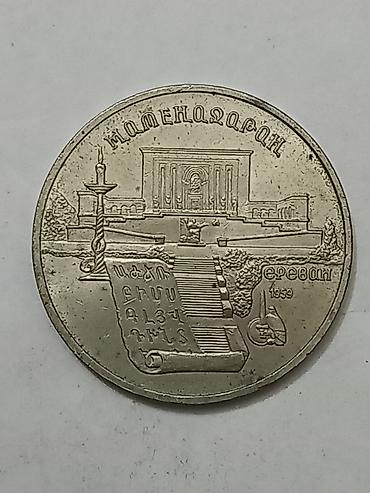 tar: Sovet dövrü xatirə sikkəsi – 5 rubl (1990) - Emitent: SSRİ (СССР) - — 1