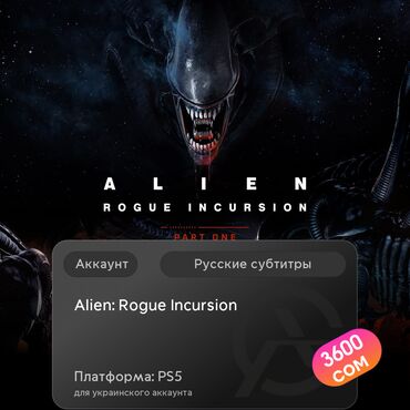 установка игры: ЗАГРУЗКА ИГРЫ: Alien: Rogue Incursion (PS5)