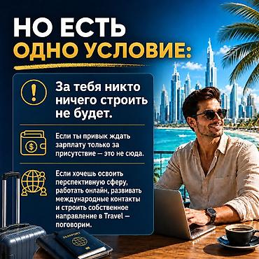 интернет работы: Вакансия: «Бизнес без границ» Удалённая онлайн-деятельность с — 5