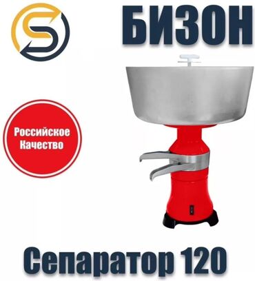 Сепараторы: Сепаратор Электрический Бизон 120 Материал Металлический at lalafo.kg — 2 Сепараторы: Сепаратор Электрический Бизон 120 Материал Металлический — 2