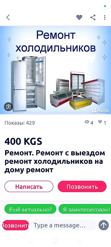 Ремонт холодильников, морозильников: Профессиональный ремонт холодильников и установка/ремонт — 10