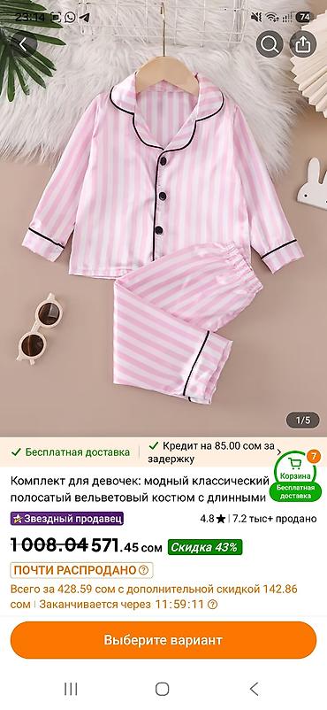 офисная одежда: Детский пижамный комплект для девочек. - Дизайн: классический, в — 1