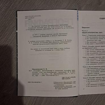География: География — 2