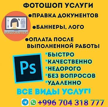 услуги фотошопа: Предлагаются услуги по работе с графическим редактором Photoshop — 2