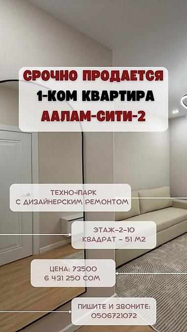 1 комната, 51 м², Технопарк Элитка, 2 этаж, Дизайнерский ремонт