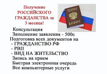 309 объявлений: Российское гражданство за 3 месяца.Есть услуга "под ключ"Заполним