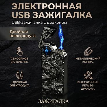 Зажигалки: Зажигалка, Электронная, Новый — 1