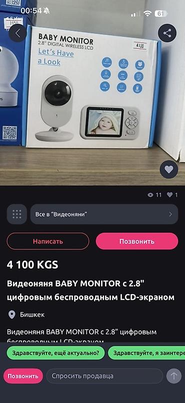 Видео аркылуу бала көзөмөлдөө: Продаю видео няню обсалбьно новую, муж купил за 4100 так я и не — 2