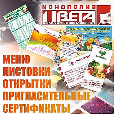 нумерация: Лазерная печать, Струйная печать, | Визитки, Наклейки, Бейджики — 5