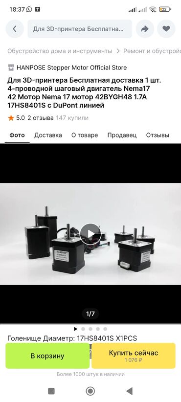 Другая бытовая техника: Шаговый электродвигатель — 6