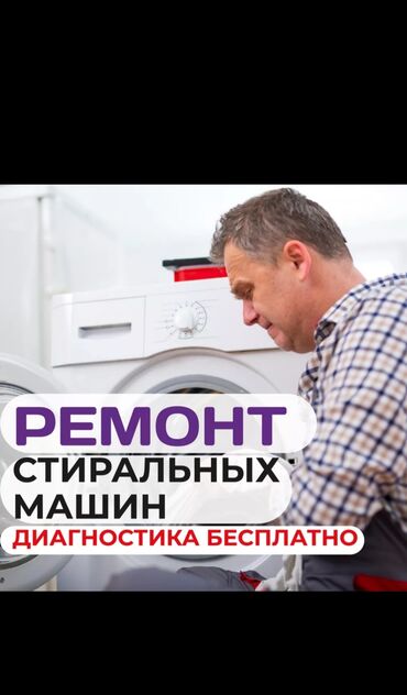 спортивные машины в бишкеке: Ремонт стиральных машин Бишкек ☑️Быстро качественно в день обращения