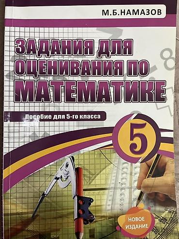 given 5 8 riyaziyyat pdf: Оценивание по математике. Намазов. 5 класс — 1