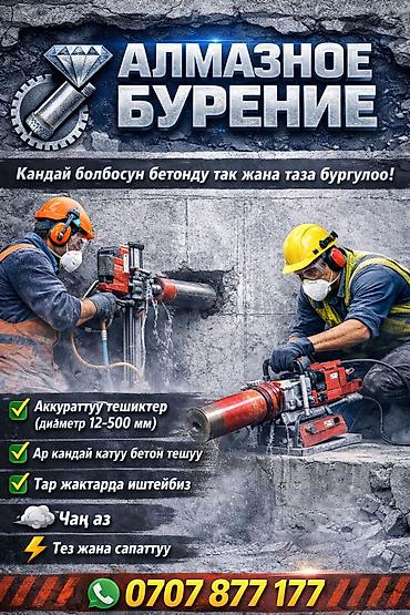 sds max: Алмазное резка бурение бетон и резка бурение кесебиз монолит плита — 1