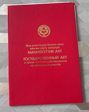 Земельные участки: 8 соток, Для строительства, Красная книга — 2