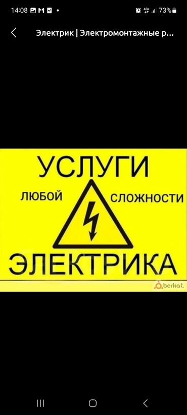 Электрики: Электрик высшей категории. опыт работы 15 лет.Все виды услуг