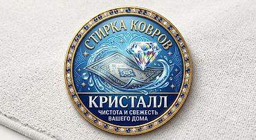 Стирка ковров, | Палас, Ала-кийиз, Шырдак, Бесплатная доставка