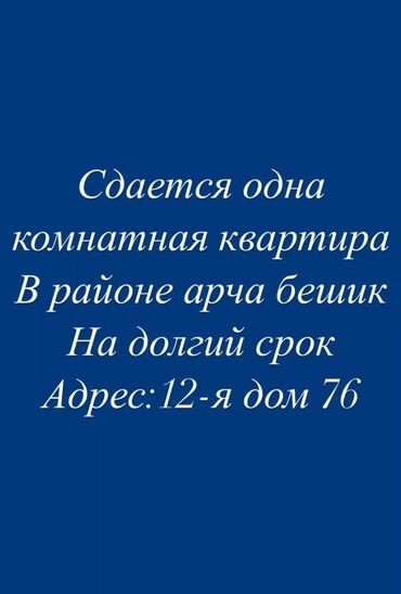 квартира сдается на долгий срок: 1 комната, Собственник, Без подселения, С мебелью частично